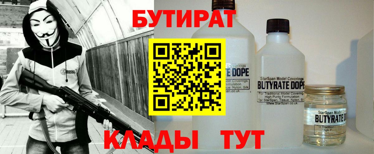 БУТИРАТ  Бутират бутандиол  Вход с VPN  Майский 