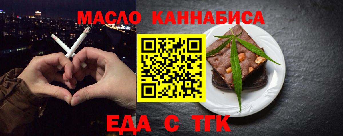Еда ТГК марихуана Майский