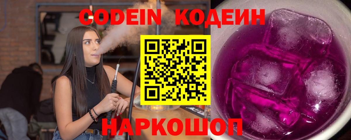 Кодеин Purple Drank  Кодеиновый сироп Lean Purple Drank  Майский  Вход с VPN 
