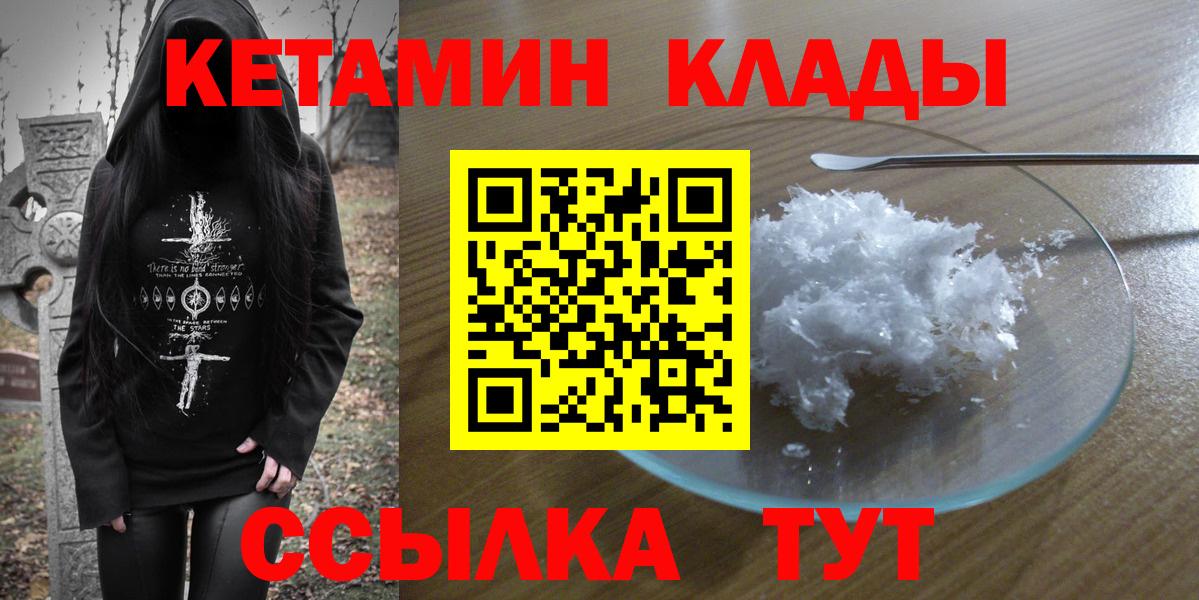 Майский  КЕТАМИН ketamine  Вход с VPN  КЕТАМИН VHQ 