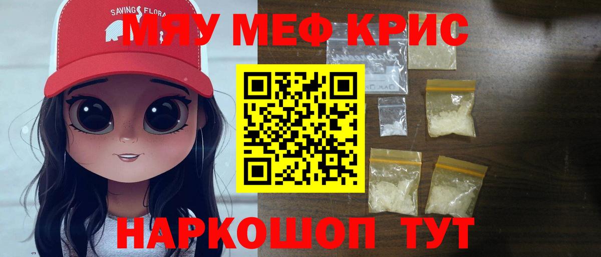 Меф мука Майский