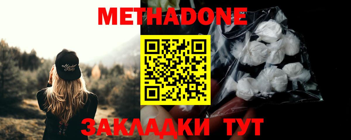 МЕТАДОН белоснежный  hydra зеркало  Майский  Метадон белоснежный  Вход с VPN 