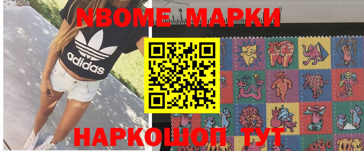 Марки 25I-NBOMe 1500мкг Майский