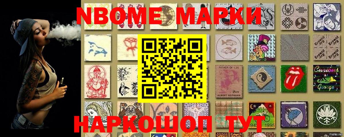 Майский  Марки N-bome 1500мкг  закладки  Вход с VPN  Марки N-bome 1500мкг 