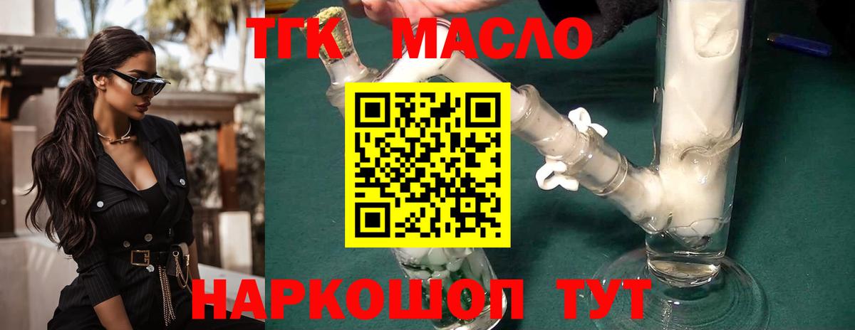 ТГК Wax  ТГК вейп  где можно купить наркотик  Вход с VPN  Майский 